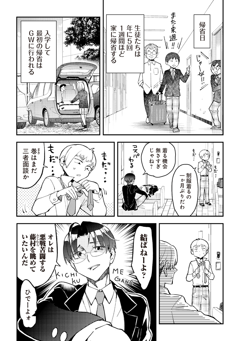 Otoko x 4 Ryou! Seitai Kiroku - Chapter 18 - Page 2